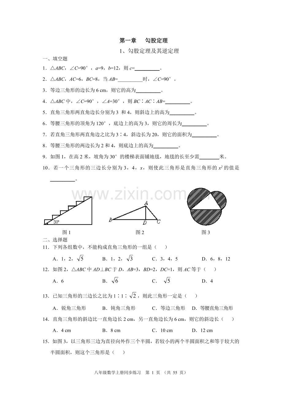 八年级数学上册同步练习(含答案)).doc_第1页