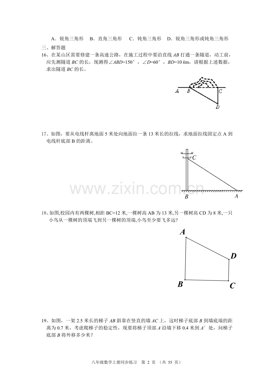 八年级数学上册同步练习(含答案)).doc_第2页