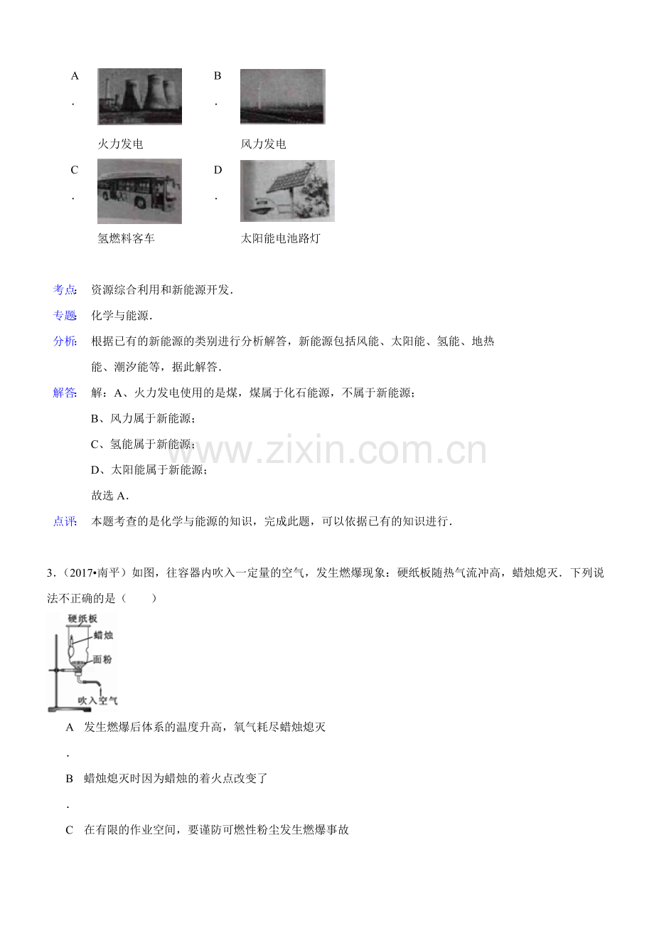 初中化学2017年化学中考试题分类汇编：化学与能源(含答案).doc_第2页