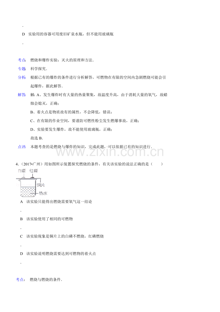 初中化学2017年化学中考试题分类汇编：化学与能源(含答案).doc_第3页