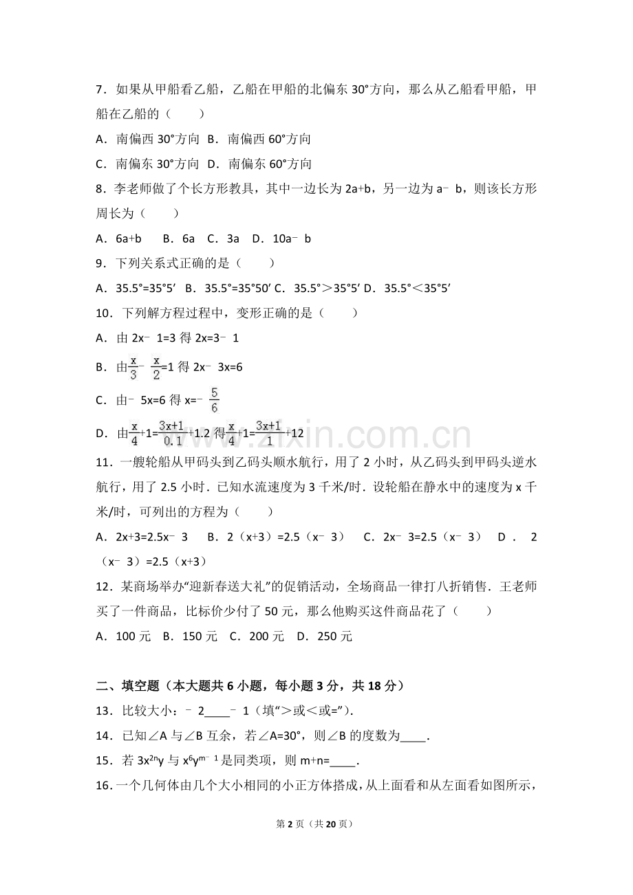 七年级上期末数学试卷.doc_第2页