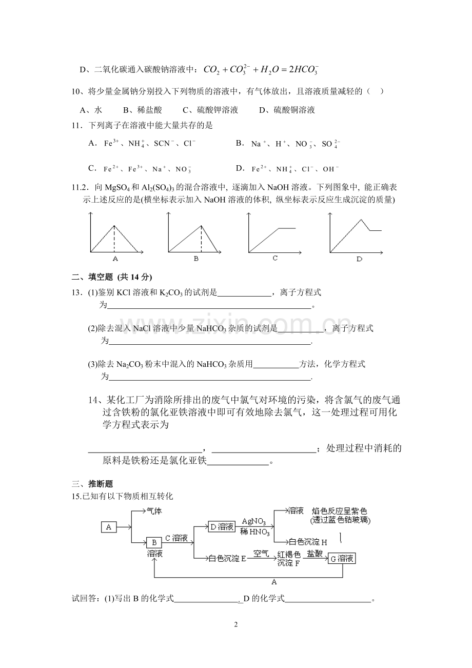 高中化学必修一第三章单元测试题.doc_第2页