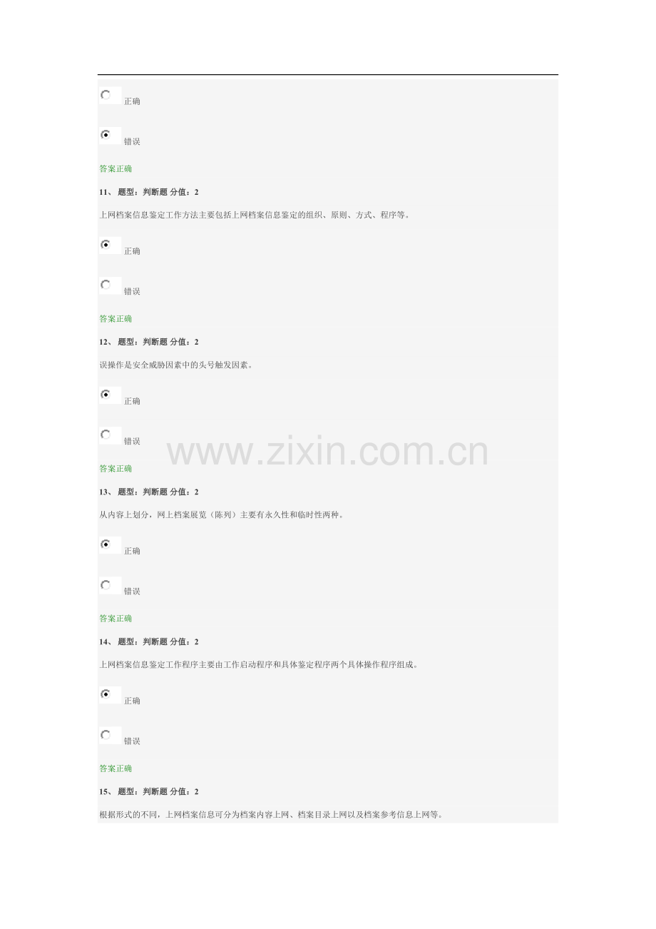 档案信息化基础理论与实践-测试(2017.4.27试卷得分96).doc_第3页