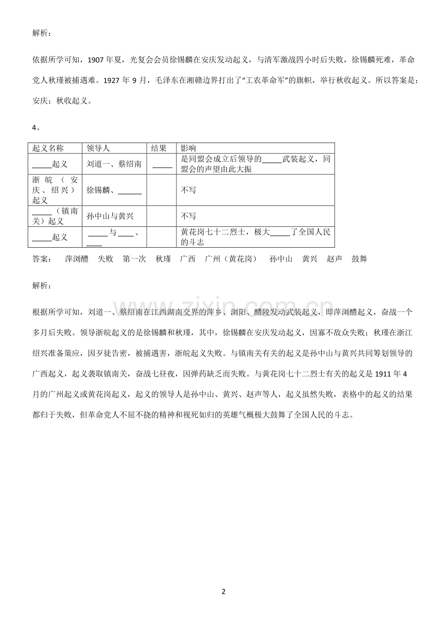 通用版初中历史近代化的探索基础知识手册.pdf_第2页