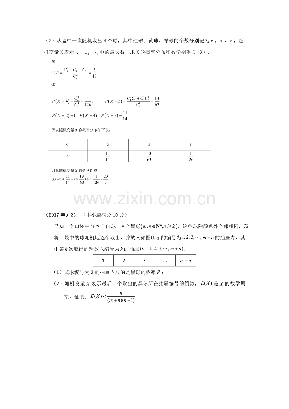 经典高考概率分布类型题归纳.doc_第3页