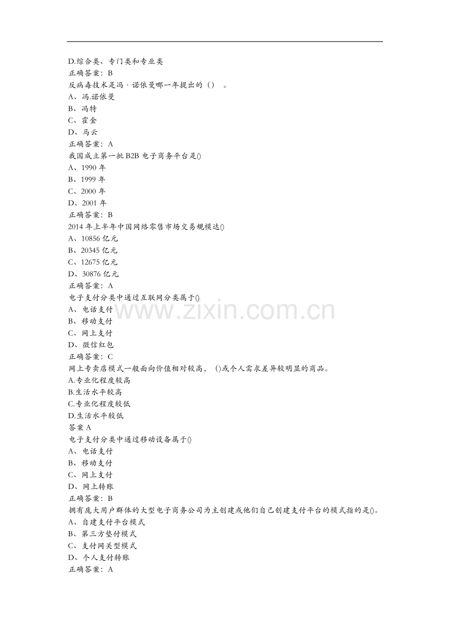 互联网时代电子商务试题(卷)与答案解析.doc_第2页