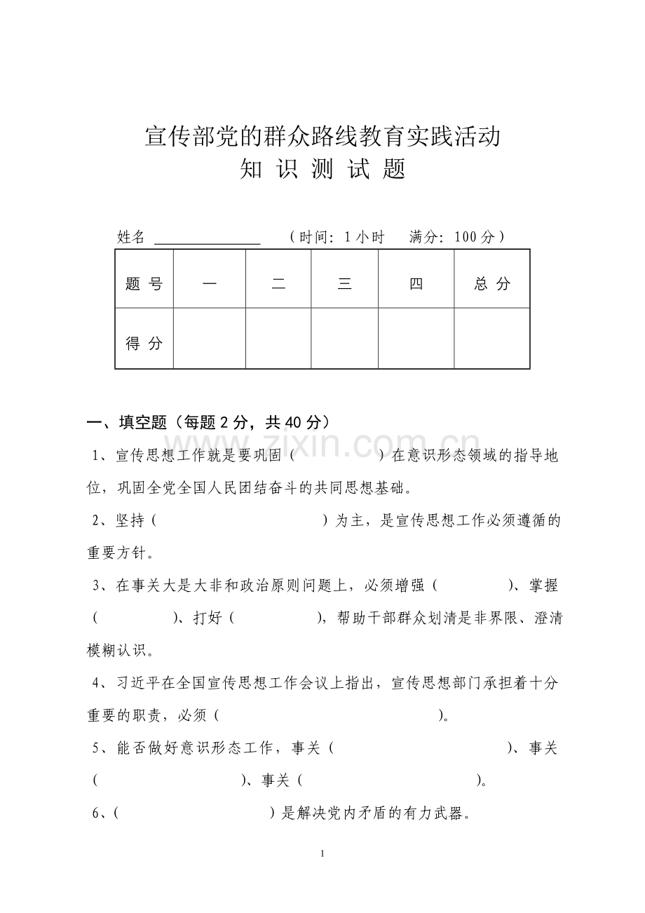 宣传部正式试题.doc_第1页