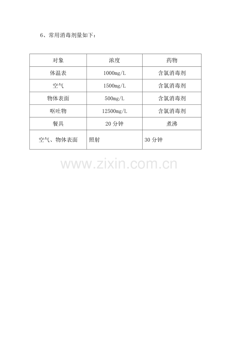 中新小学消毒隔离管理制度.doc_第2页