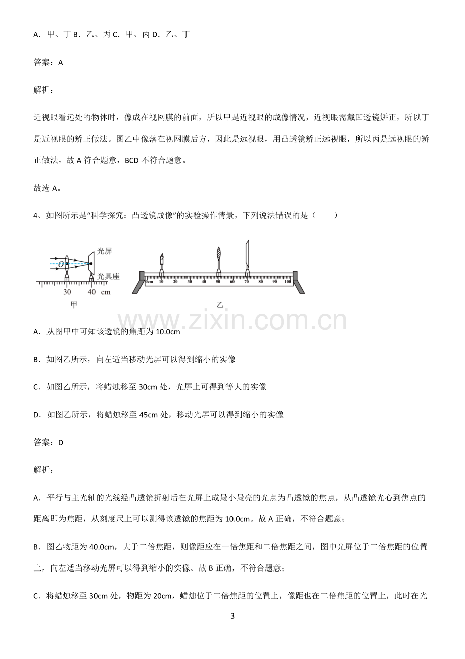 人教版2022年初中物理透镜及其应用知识点题库.pdf_第3页