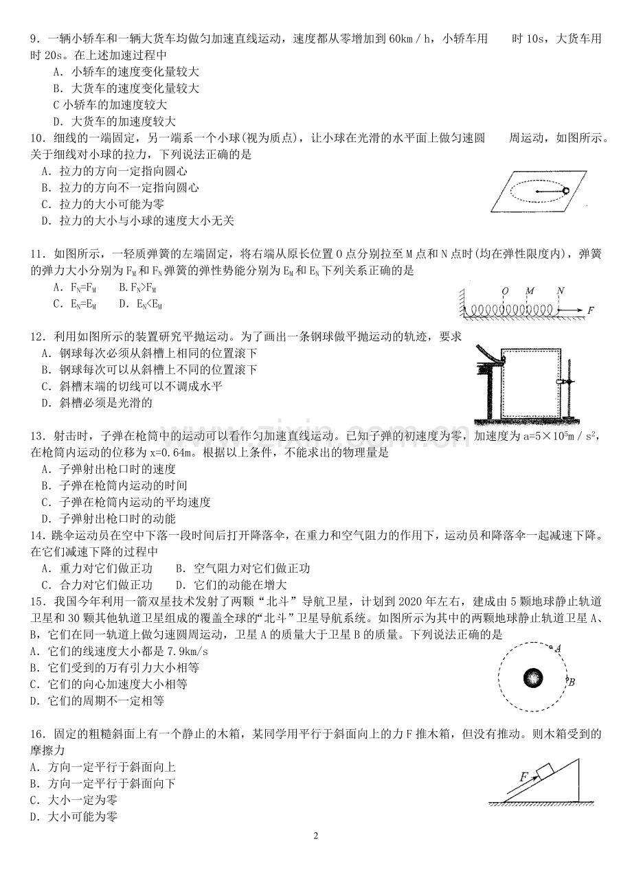 2012年湖南省普通高中学业水平考试试卷物理+答案(真题).doc_第2页