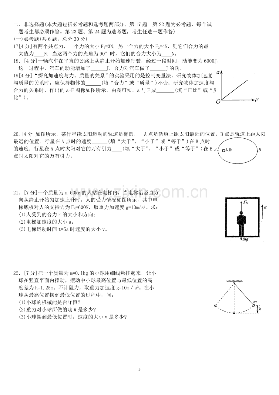 2012年湖南省普通高中学业水平考试试卷物理+答案(真题).doc_第3页