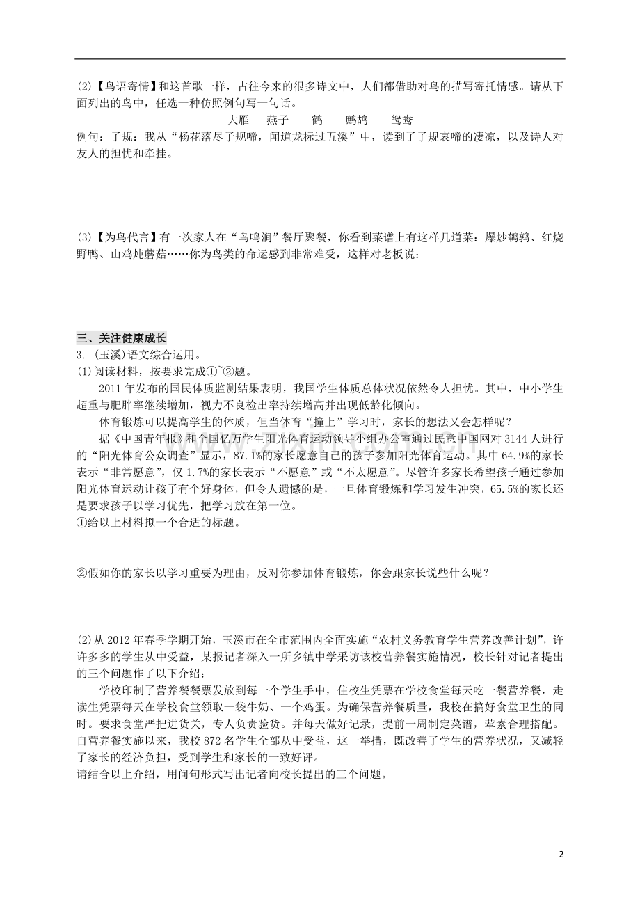 中考语文复习专题训练——-语文综合运用(含答案).doc_第2页