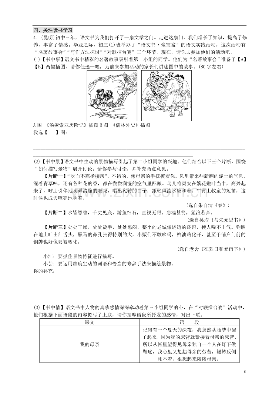 中考语文复习专题训练——-语文综合运用(含答案).doc_第3页