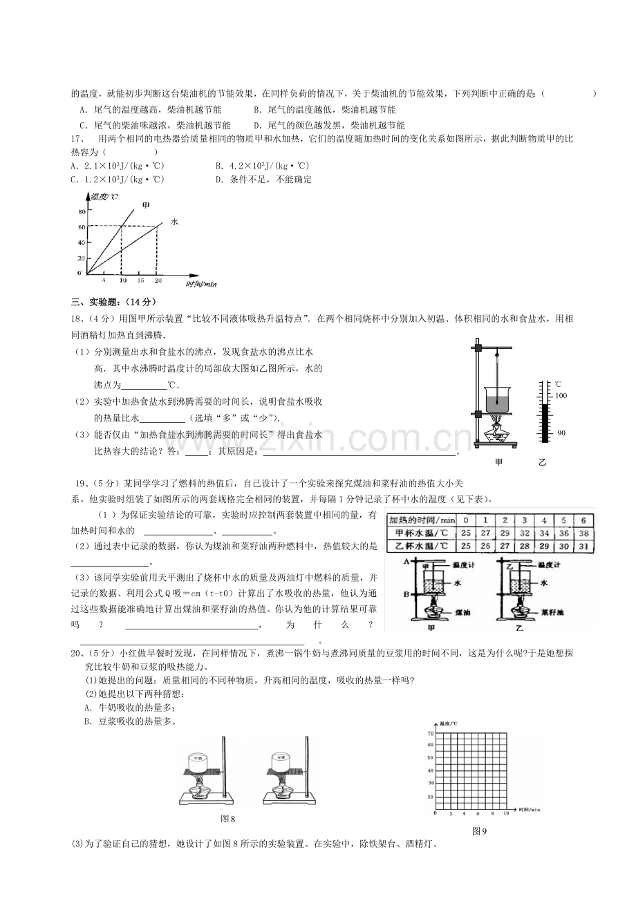 新人教版九年级物理第十三章十四章综合测试题.doc_第2页