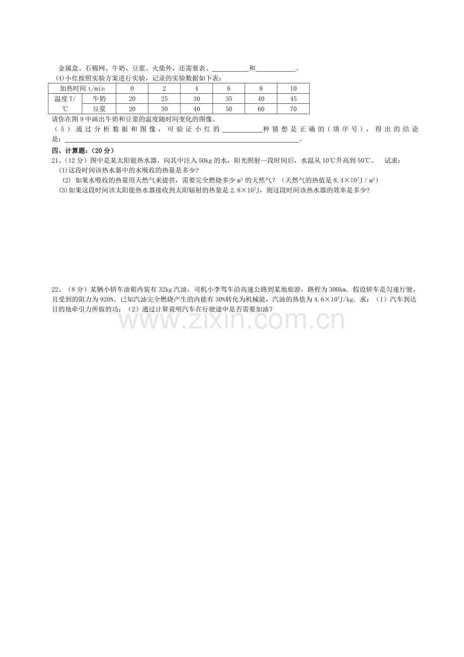 新人教版九年级物理第十三章十四章综合测试题.doc_第3页