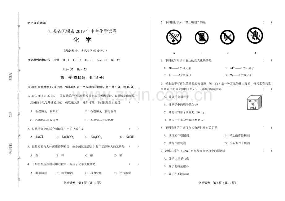 2019年江苏省无锡市中考化学试卷.doc_第1页