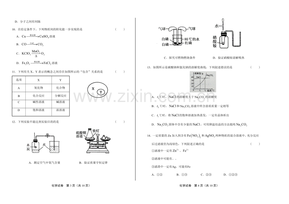 2019年江苏省无锡市中考化学试卷.doc_第2页