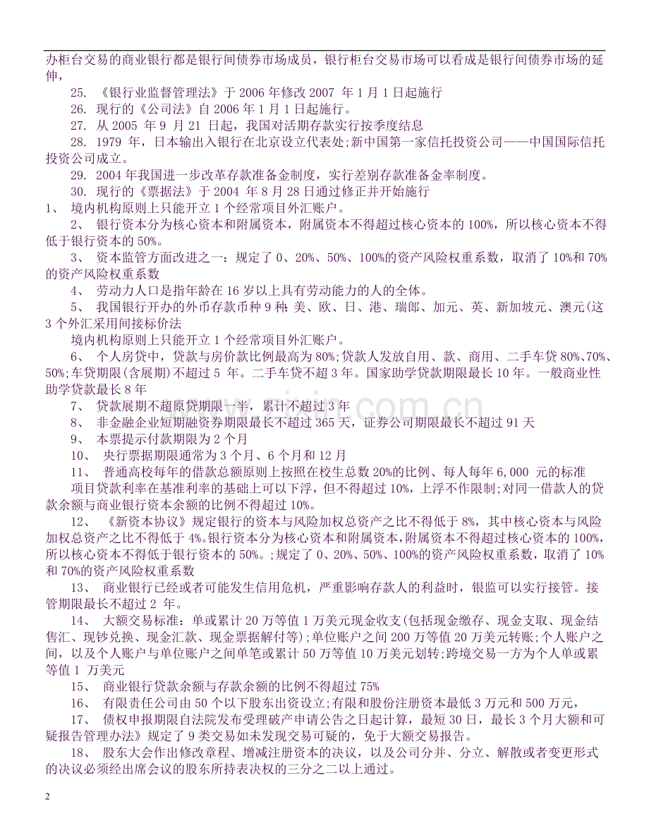 银行从业考试公共基础知识点整理.docx_第2页