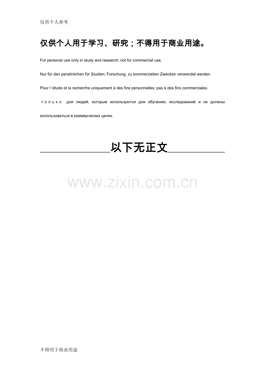 《崇尚科学反对邪教》主题班会教案.pdf_第3页