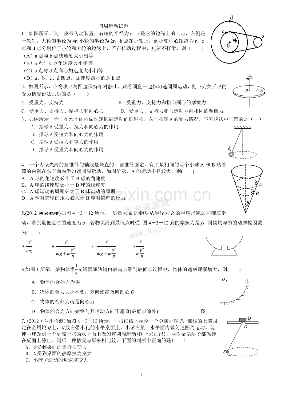 高中物理：圆周运动经典试题.doc_第1页