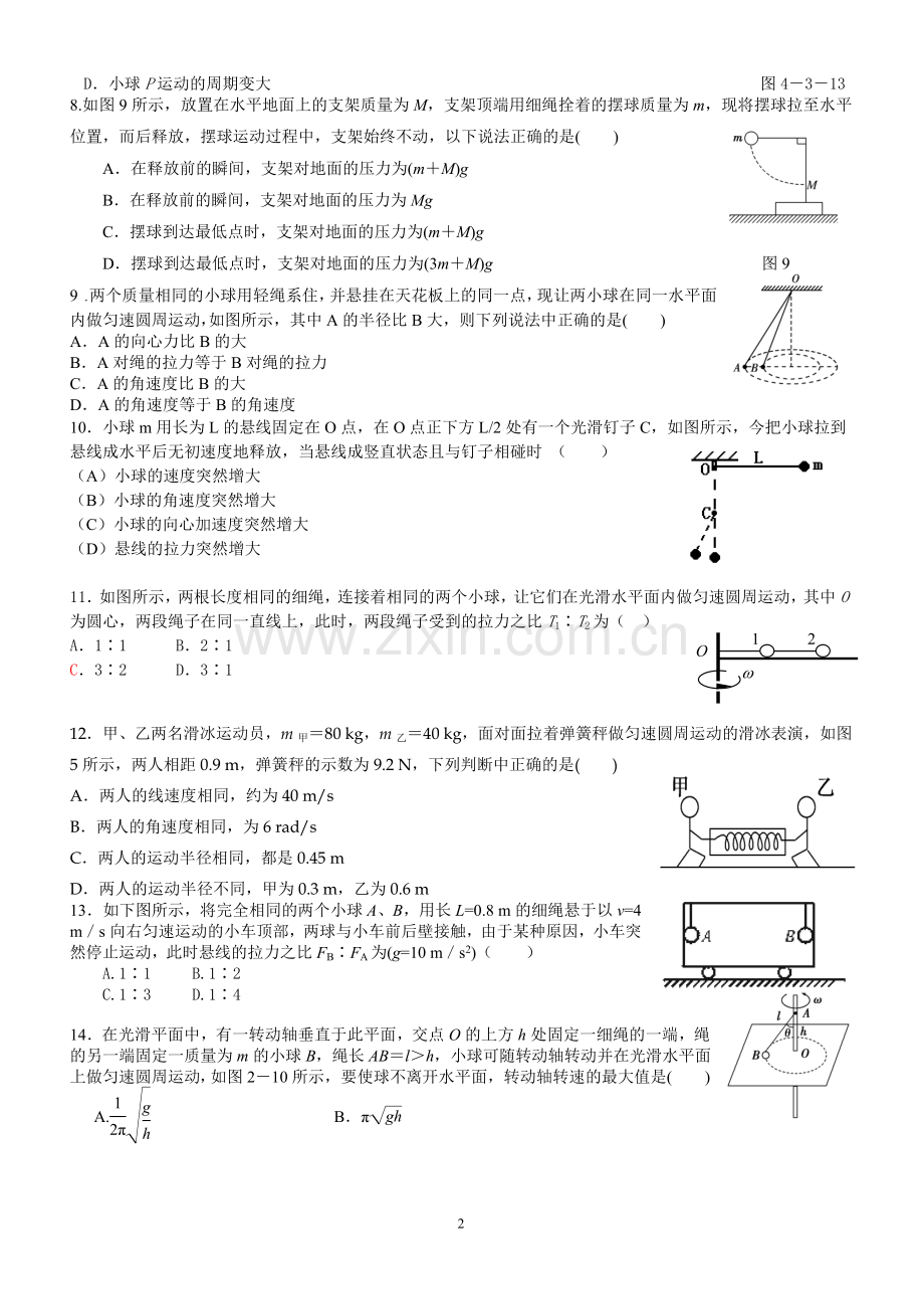 高中物理：圆周运动经典试题.doc_第2页