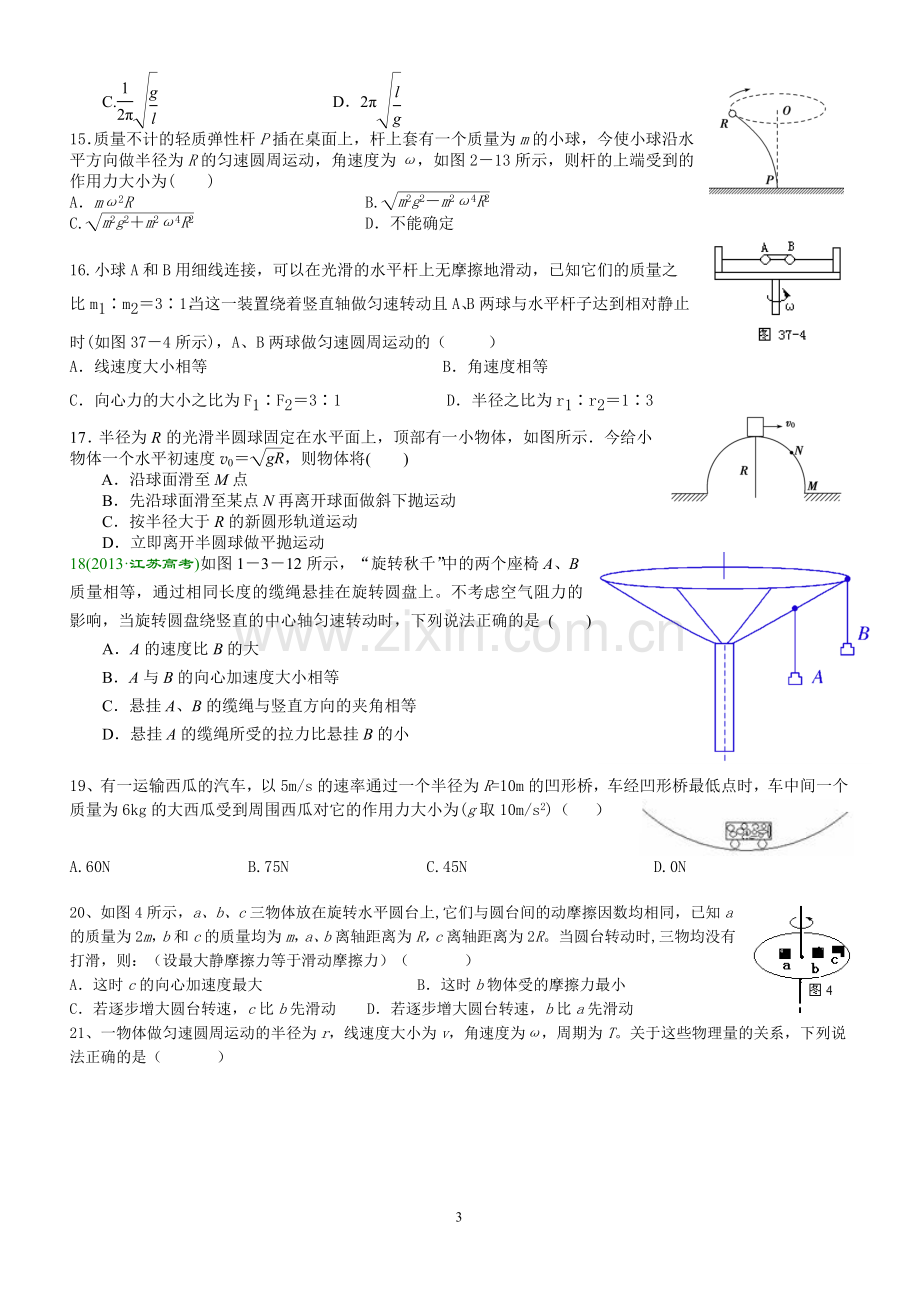 高中物理：圆周运动经典试题.doc_第3页