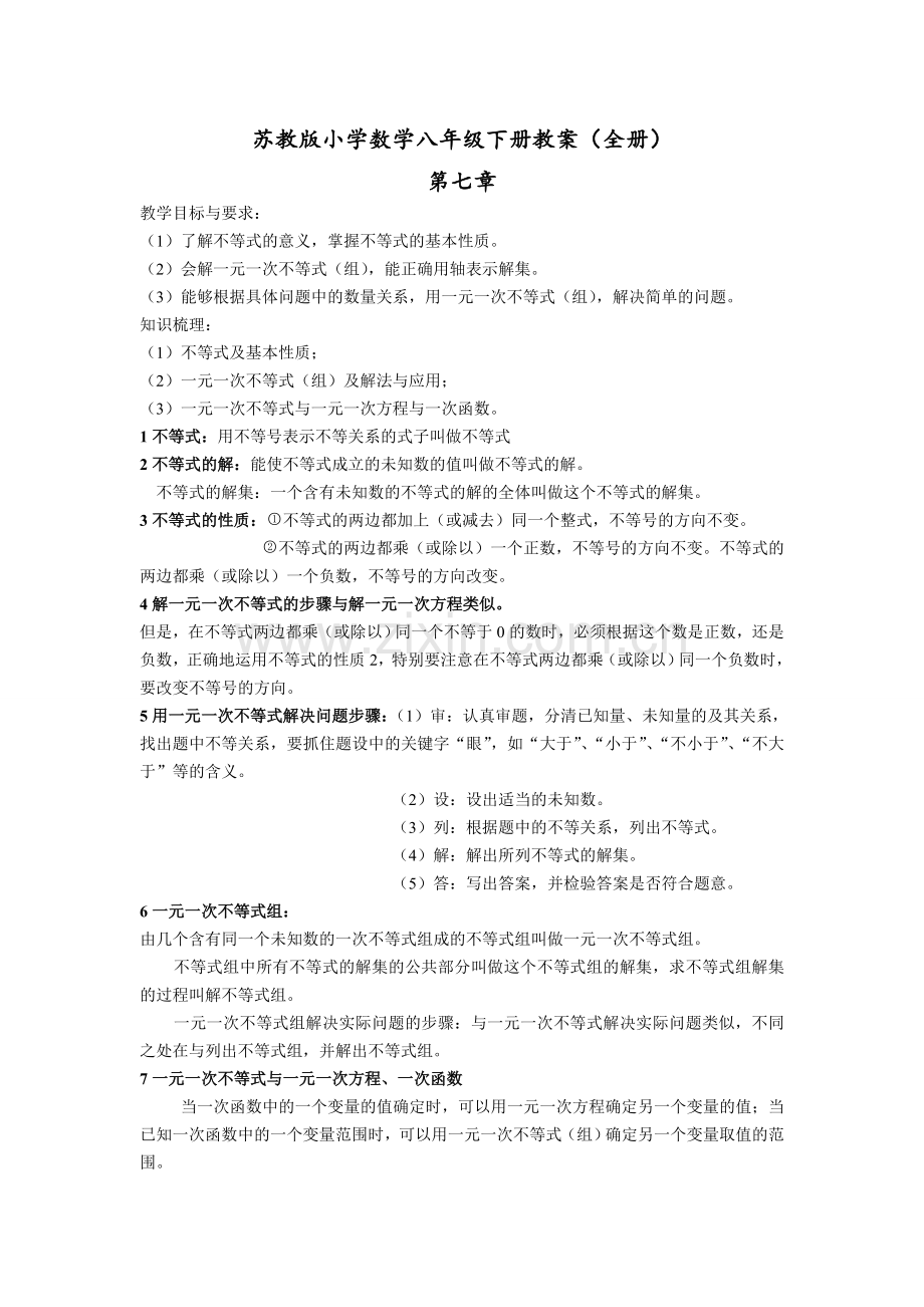 苏教版初中数学八年级下册教案课程(全册).doc_第1页