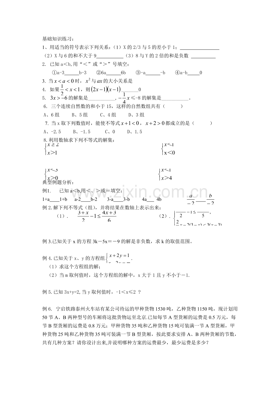 苏教版初中数学八年级下册教案课程(全册).doc_第2页