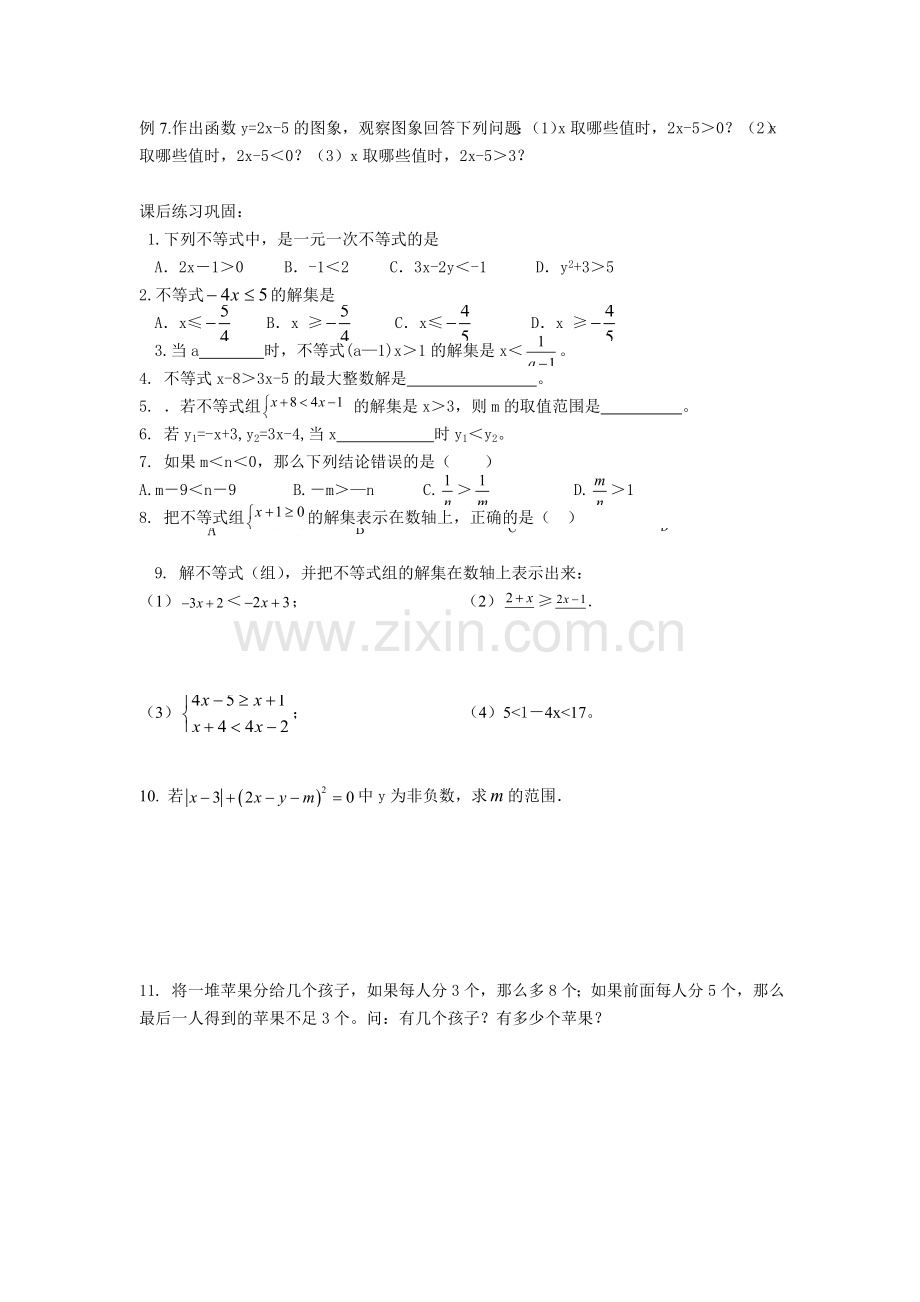 苏教版初中数学八年级下册教案课程(全册).doc_第3页