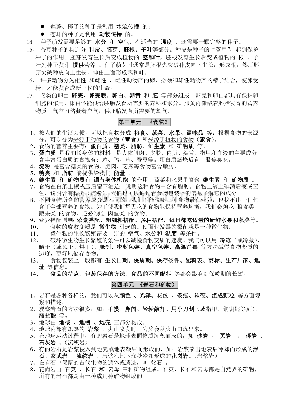 教科版小学四年级科学下册复习资料【精排】.doc_第2页