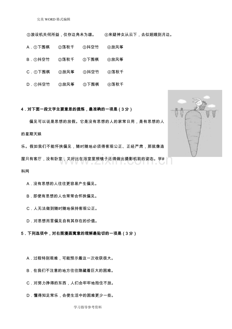 2018江苏高考语文真题试题和附加题.doc_第2页