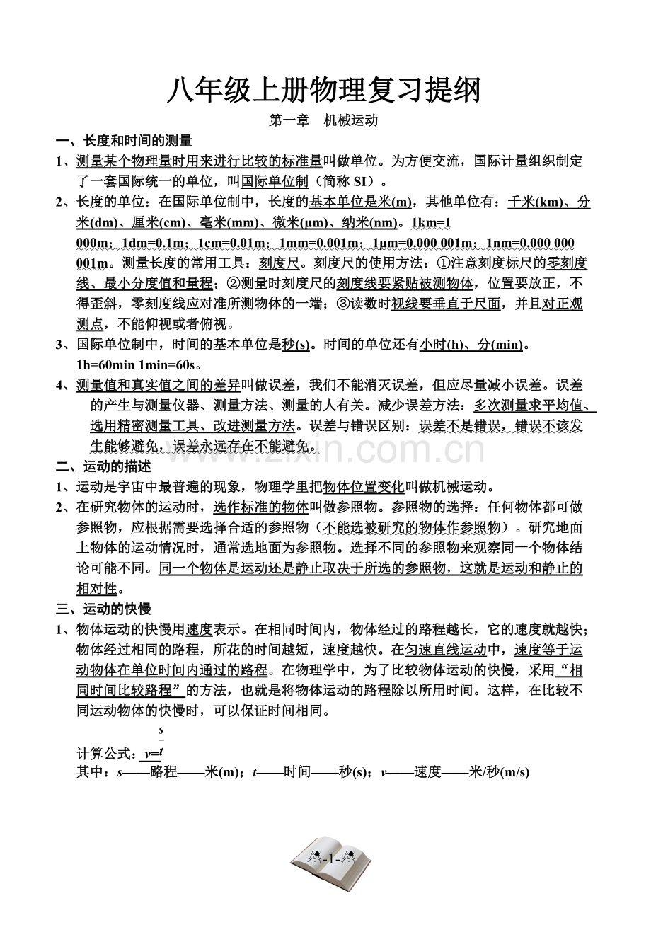 八上物理知识点总结157.pdf_第1页