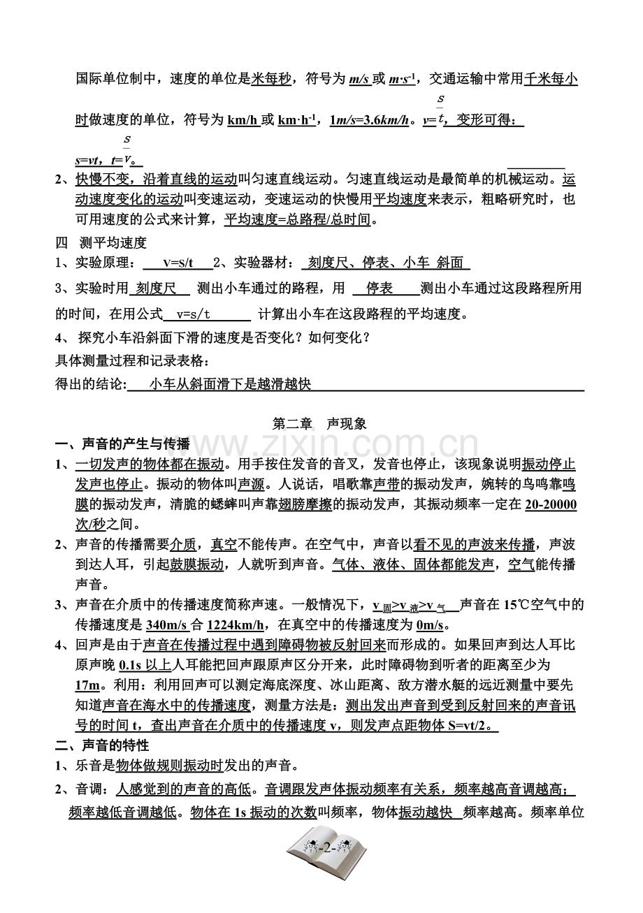 八上物理知识点总结157.pdf_第2页