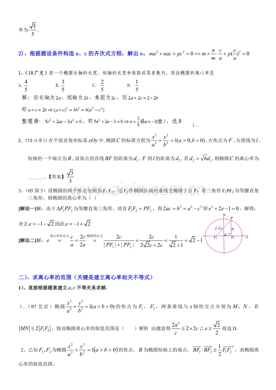 椭圆离心率题型总结.doc_第2页