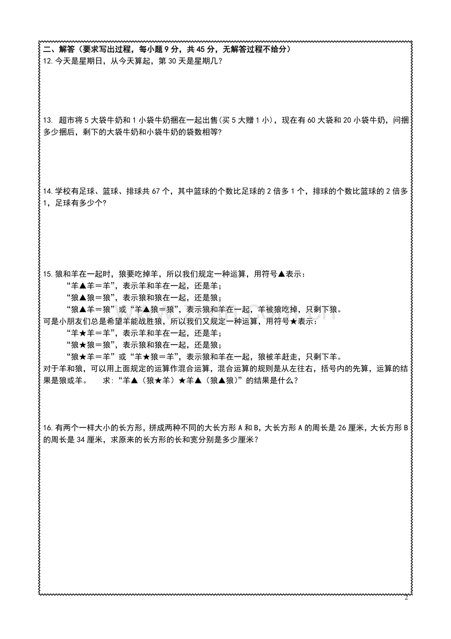 【期望杯】第六届小学三年级数学竞赛试题(含答案).doc_第2页