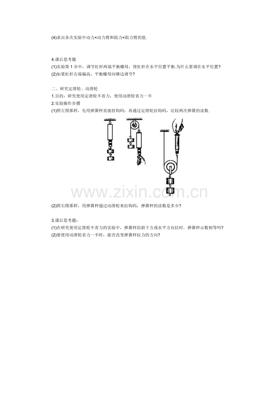 九级物理全册各章节知识点解析及测试题(宇宙和微观世界等28份)-人教版13.doc_第2页