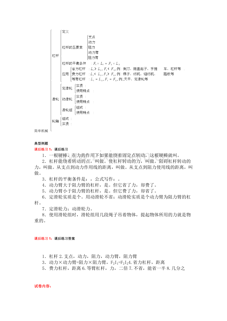 九级物理全册各章节知识点解析及测试题(宇宙和微观世界等28份)-人教版13.doc_第3页