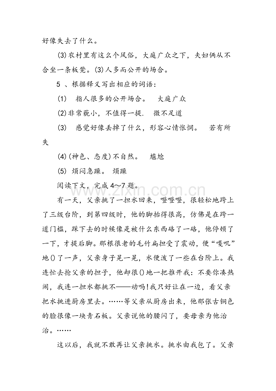 ：《台阶》练习题(附参考答案).doc_第2页