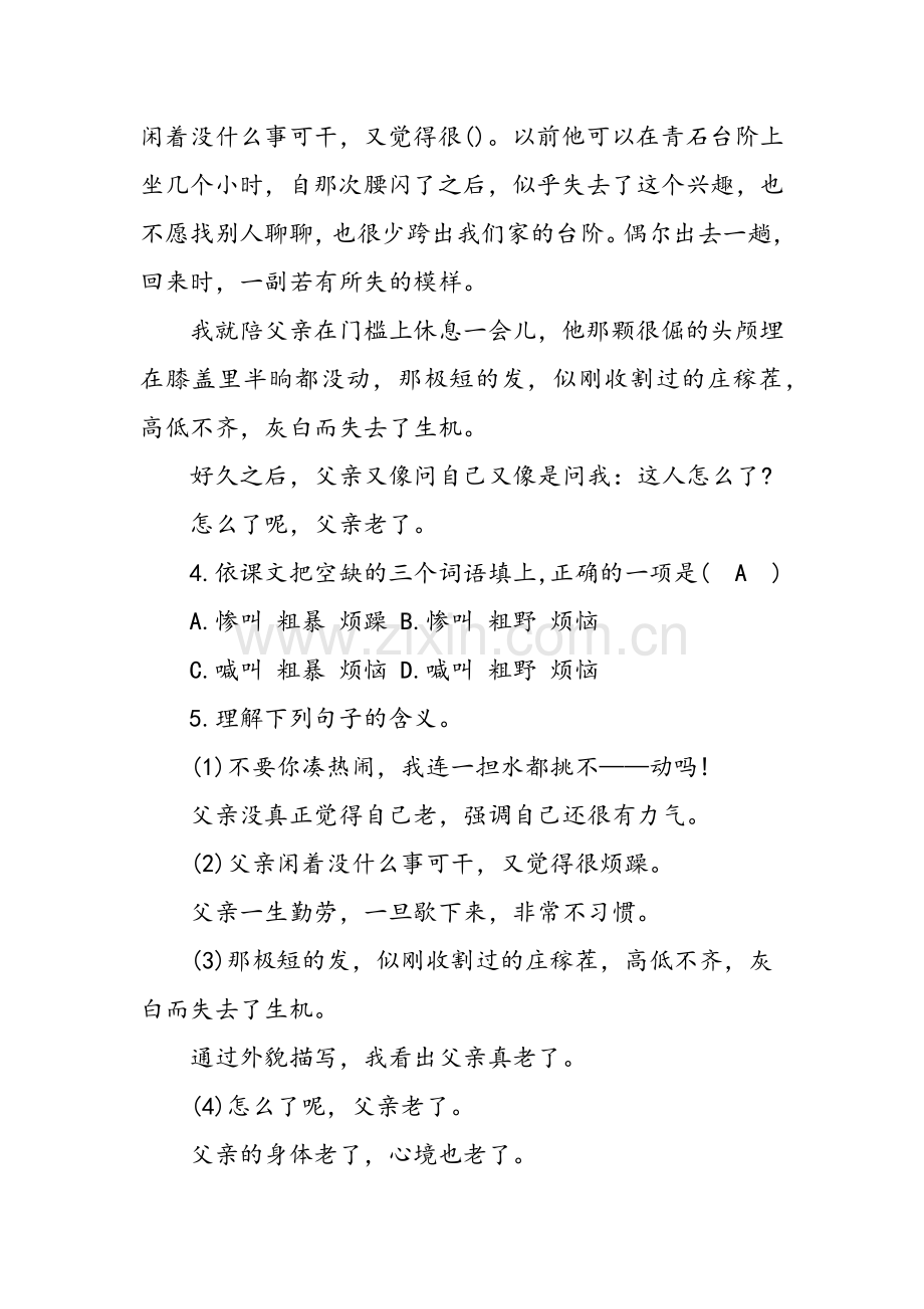 ：《台阶》练习题(附参考答案).doc_第3页