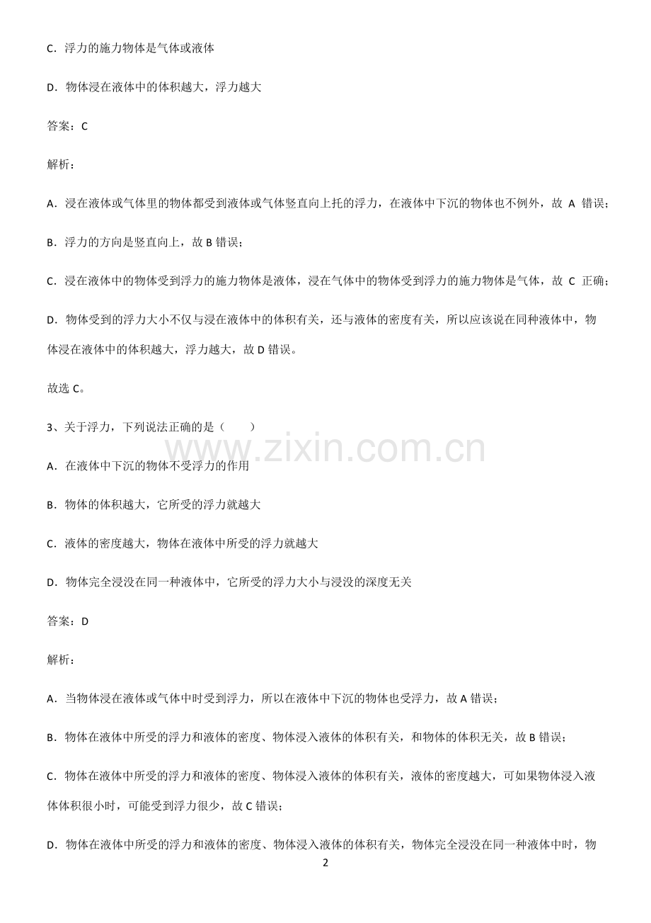 八年级浮力知识点总结全面整理.pdf_第2页