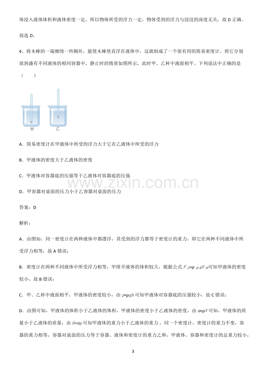 八年级浮力知识点总结全面整理.pdf_第3页