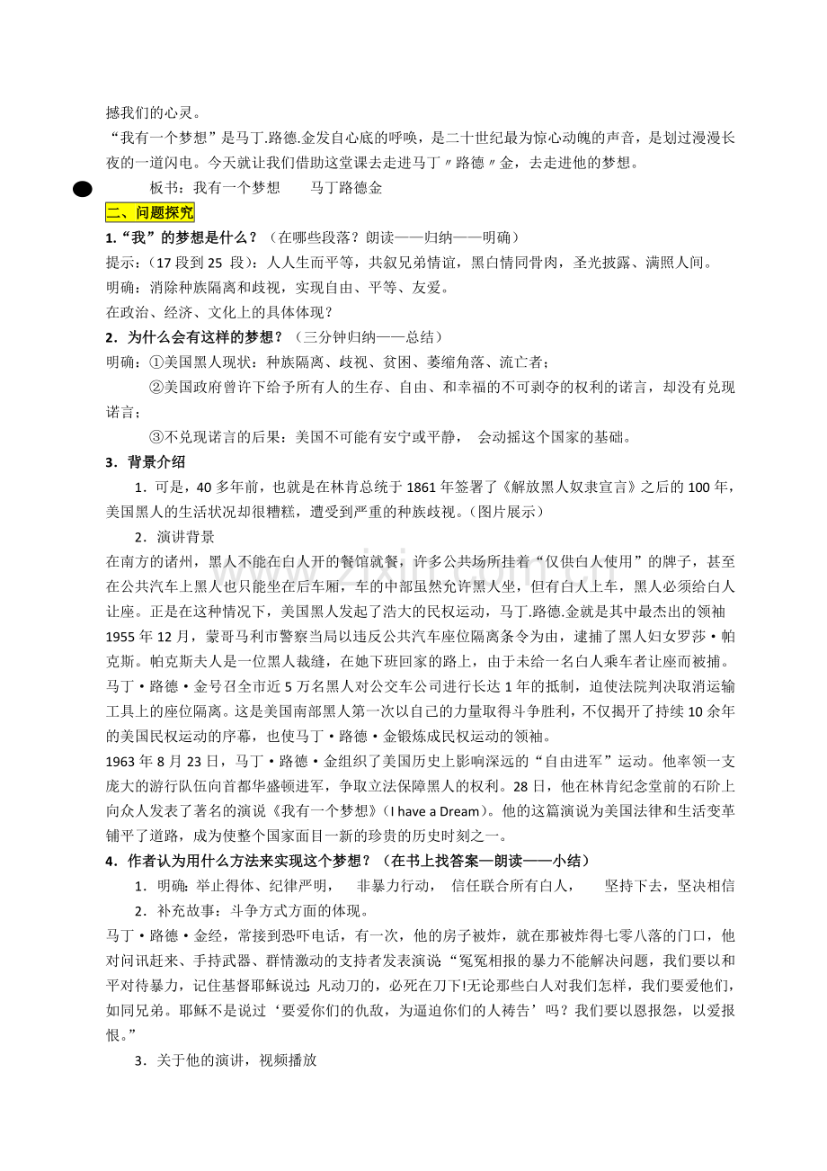 我有一个梦想教案(公开课).doc_第2页