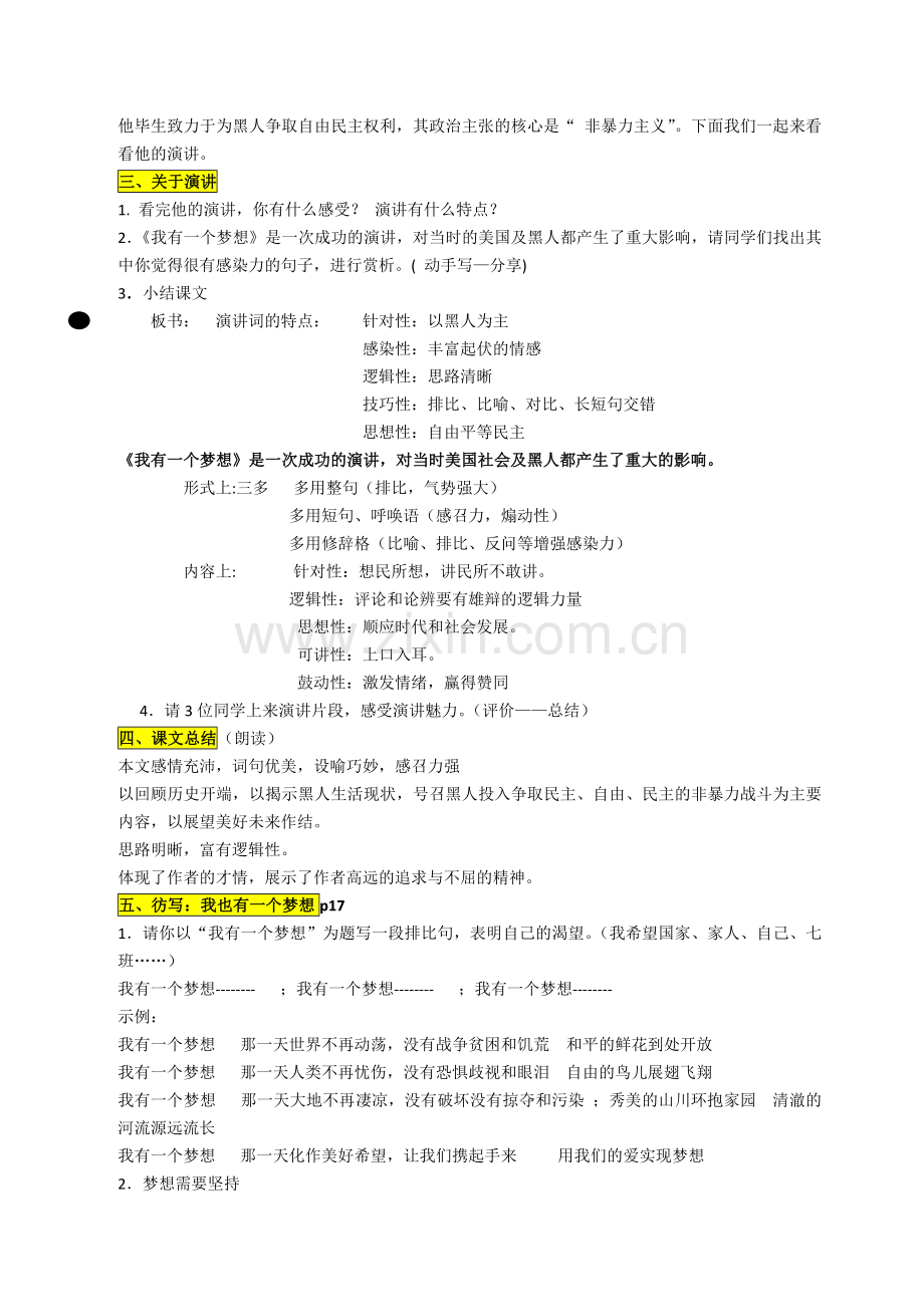 我有一个梦想教案(公开课).doc_第3页