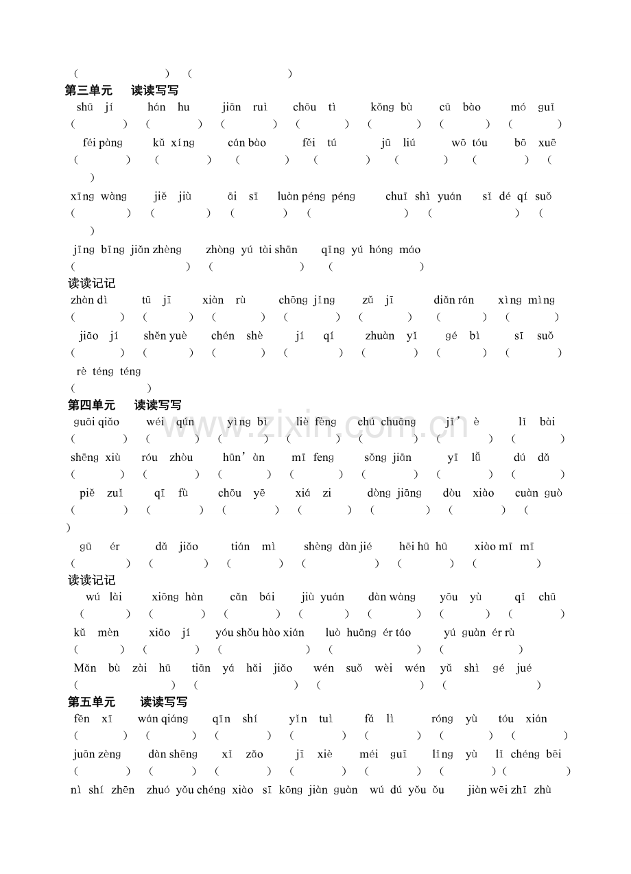 六年级下册语文期末基础知识要点.doc_第2页