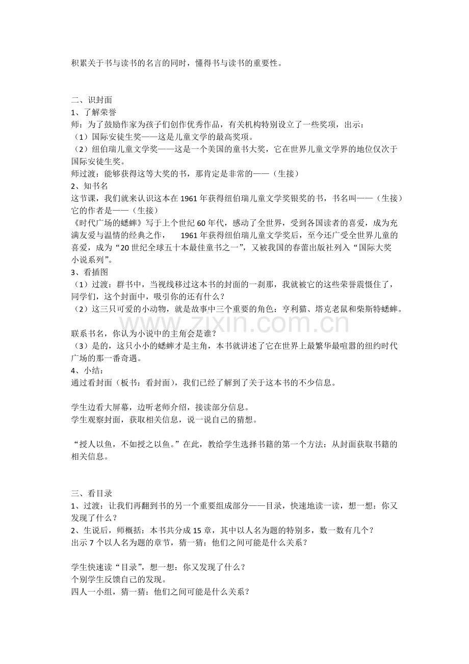 《时代广场的蟋蟀》教学设计与反思.pdf_第3页