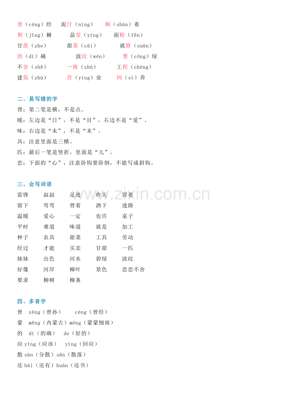 部编语文二年级下册第1-8单元知识点汇总.doc_第3页