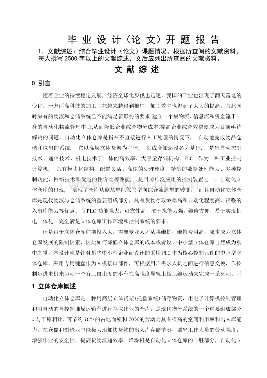 自动化立体仓库开题报告.doc_第3页