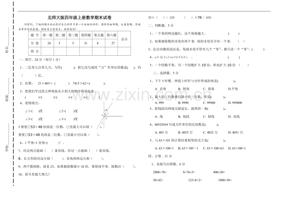 北师大版四年级上册数学期末试卷(14).doc_第1页