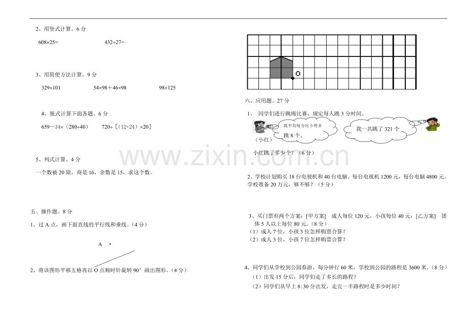 北师大版四年级上册数学期末试卷(14).doc_第2页