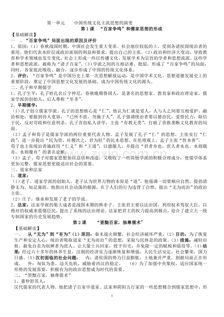 高中历史必修三知识点总结.doc_第1页